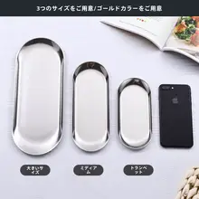 北欧デザイン ステンレス製楕円プレート【金色・寿司・デザート盛り付け用】