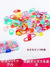 毛糸編み物ツールアクセサリー【マーカークリップ・数えピン・ボックス入り】