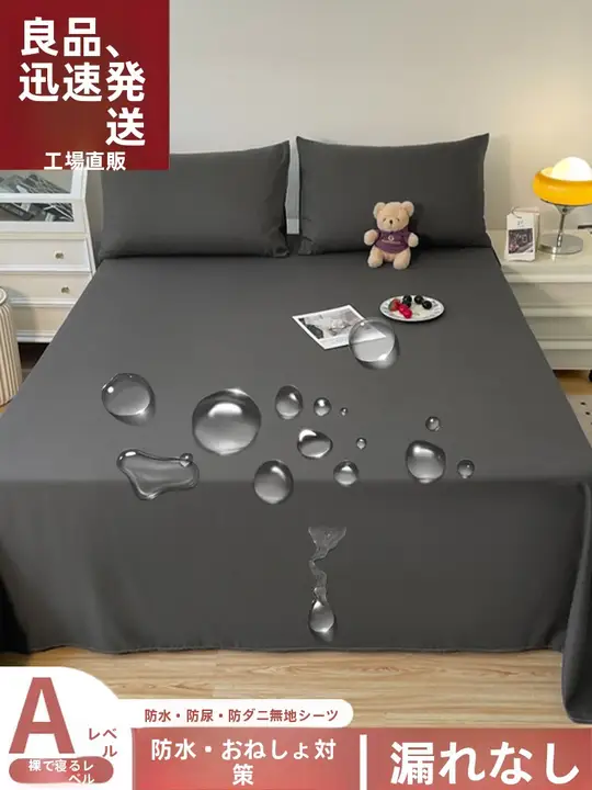 防水ベッドシーツ【洗濯機対応・大人用・赤ちゃん用・ペット用】（セットアップ対応）