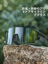 登山用サングラス【防風・UVカット・男女兼用】
