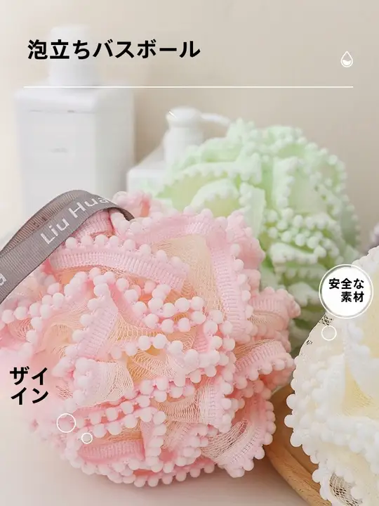 大サイズ バスボール【高級バスタイム用品・泡立ち良好・超柔らかい・可愛いデザイン】