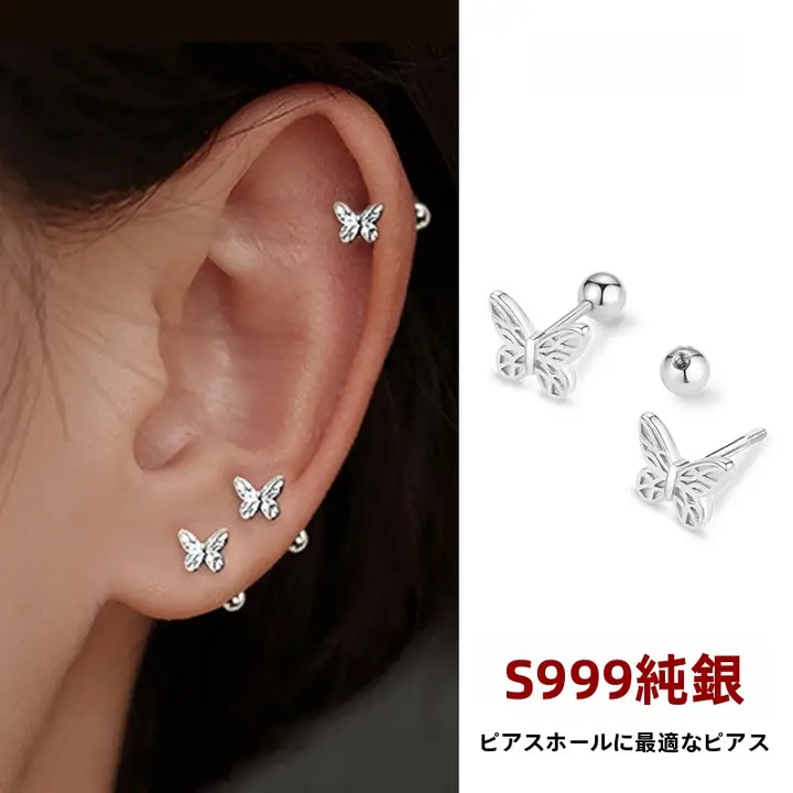 バタフライデザイン シルバー925製 ピアス【アレルギー対応・小型・耳穴用】