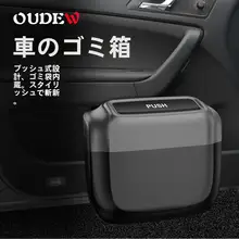 車用ゴミ箱【収納バケット・創意デザイン・車内用】