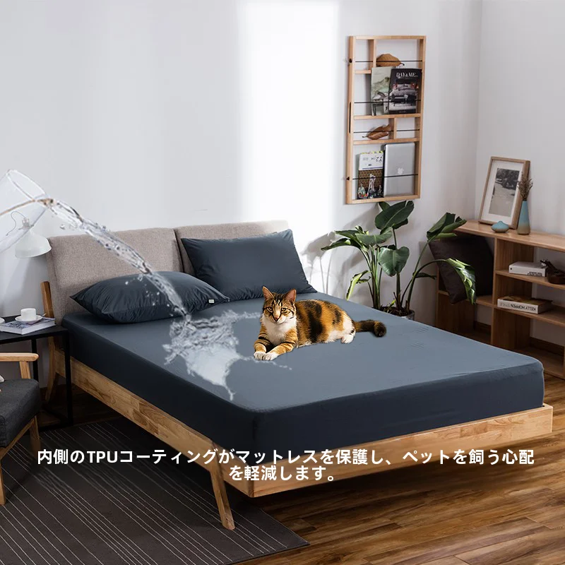 防水防汚ベッドカバー【単身用マットレス対応・猫用尿対策】
