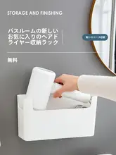 吹風機用収納ボックス【穴あけ不要・壁掛け式・バスルーム用】