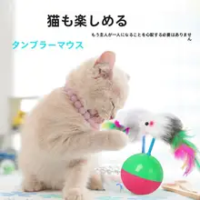 猫用おもちゃ ころころマウス【自動おもちゃ・解消・ペット用】
