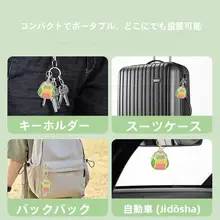 GPS追跡機能付き防失留意器【子供・高齢者用・鍵に取り付け可能】