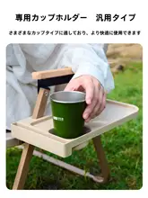 キャンプ用 折りたたみチェア用カップホルダー＆サイドトレイ【アウトドア・汎用アクセサリー】