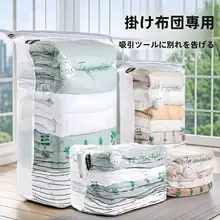 立体真空圧縮袋【羽毛服・布団・衣類収納用・省スペース・穴あけ不要】