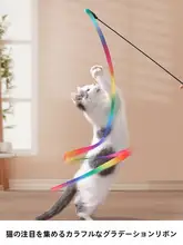 猫用おもちゃ カラーダンススティック【耐噛性・ロングポール・羽付きリボン】