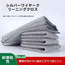 スチールウールクリーニングクロス【油が付かない・多用途・鍋洗い用・台所用】