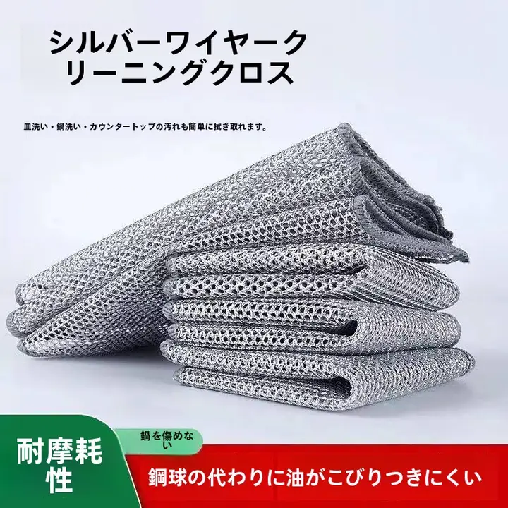 スチールウールクリーニングクロス【油が付かない・多用途・鍋洗い用・台所用】