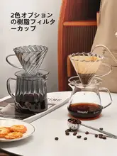 Mongdio V60コーヒーフィルターカップ【ハンドドリップ用・シェアポット・漏斗タイプ】