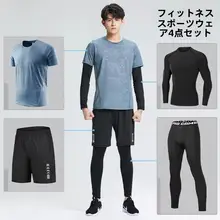 メンズランニングウェアセット【長袖・速乾・フィットネス用・秋季アウトドア】
