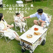 アウトドア折りたたみテーブル付きキャンピングカー【便利なデザイン・ピクニックやキャンプに最適】