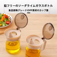 キッチン用 ガラス調味料ボトル【醤油・酢・油用・食品グレード】