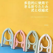 折りたたみ式旅行用ハンガー【携帯便利・多機能・学生寮用】