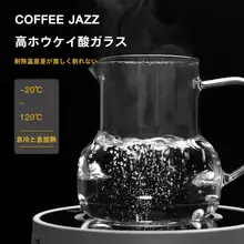 耐熱ガラス製ハンドドリップコーヒーポット【取っ手付き・家庭用】