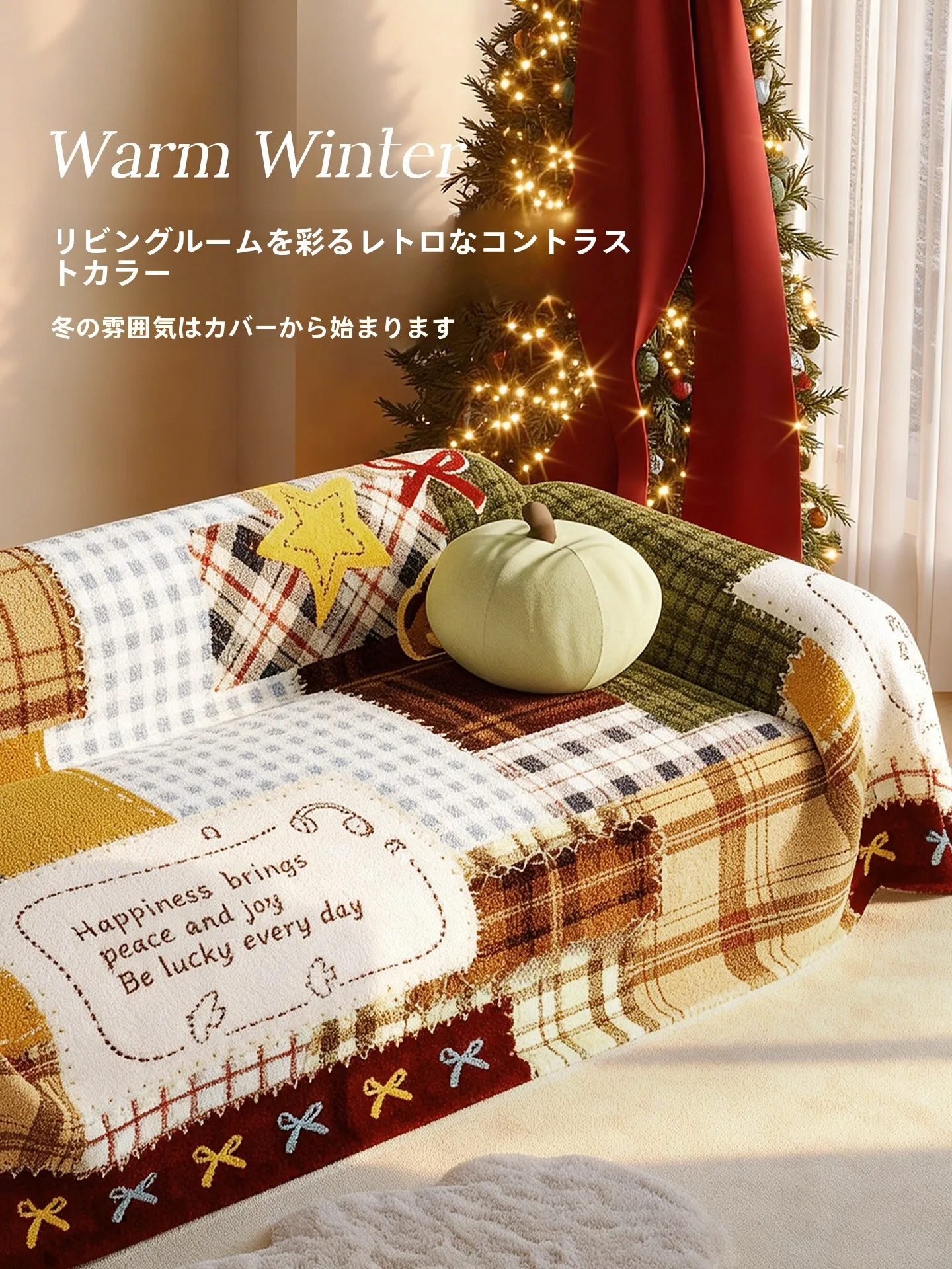 クリスマス気分を演出！毛のようなソファカバー【全カバー・冬用】：xmasとx'masの違いは？