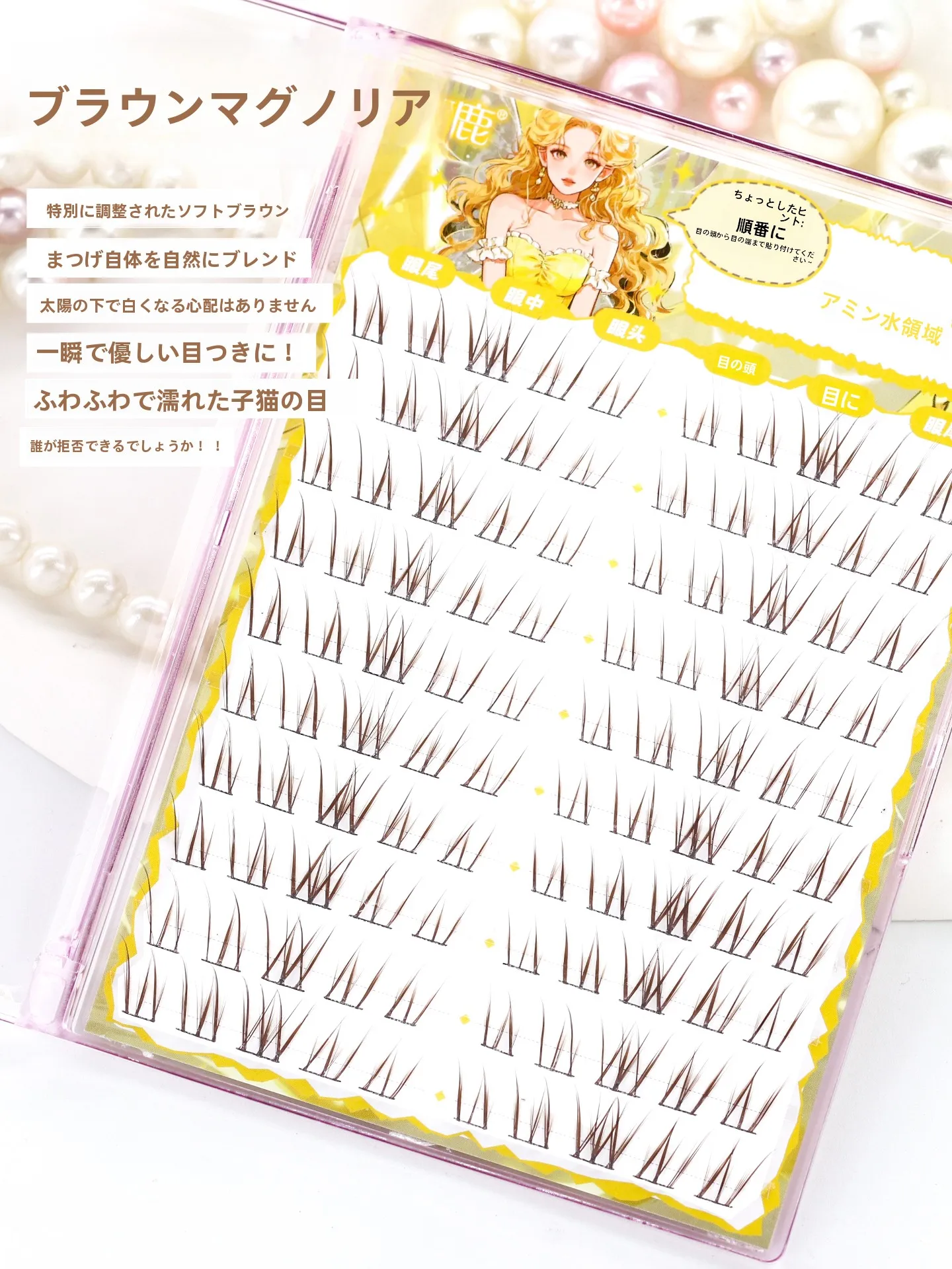 まつ毛ひじきで自然なまつ毛に仕上がる方法は？