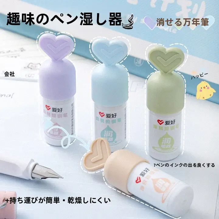 ペン先の乾燥防止！万年筆用インク補充液【お手入れ簡単・清掃用・湿潤ペン先対応】