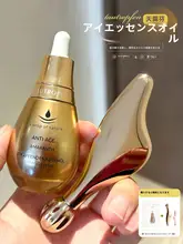 目元をケアするドイツ製アイエッセンスオイル【乾燥肌用・引き締め・シワ対策・栄養補給】