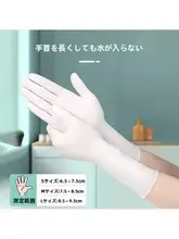 家庭用ニトリル手袋【耐久性・長め・掃除・キッチン用】