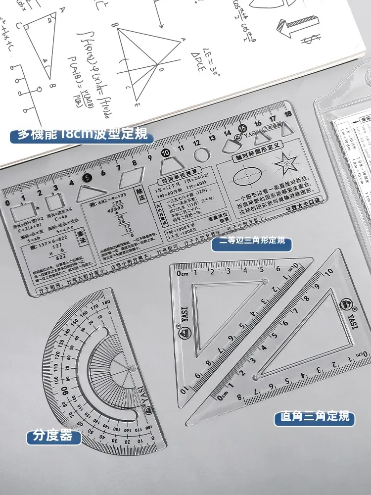 透明な数学定規セット：幼児の学習に必要な幾何学的基礎を支えるツール