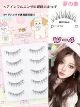 Dream Deer W4 ワンピースタイプのつけまつげ【超自然な透明軸・仙女風】