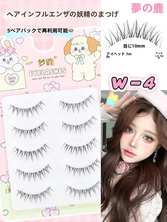 Dream Deer W4 ワンピースタイプのつけまつげ【超自然な透明軸・仙女風】