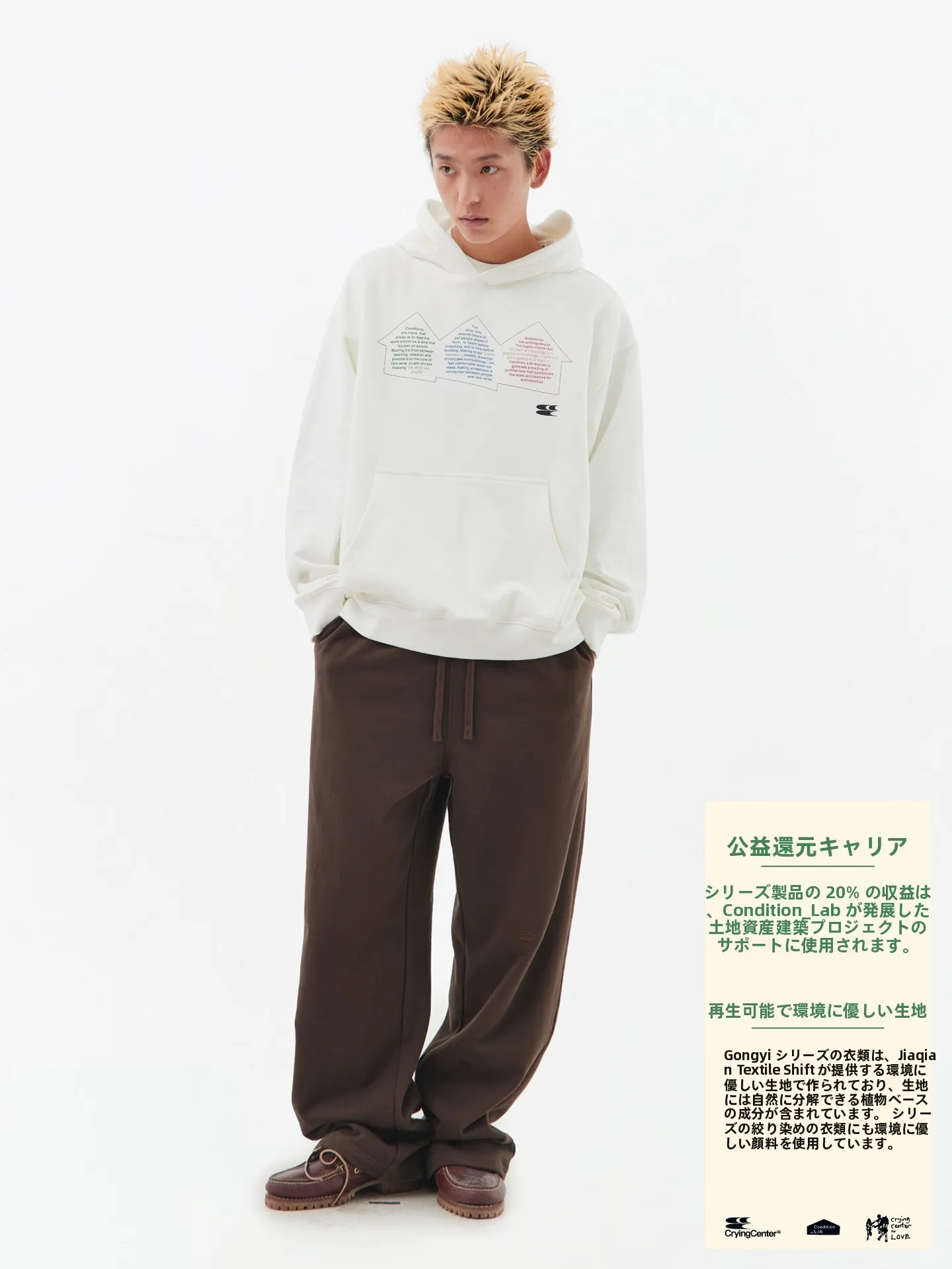 CryingCenter x Condition_Lab 三色ハウスフード付きスウェットシャツの価格帯とサイズ感を徹底解説