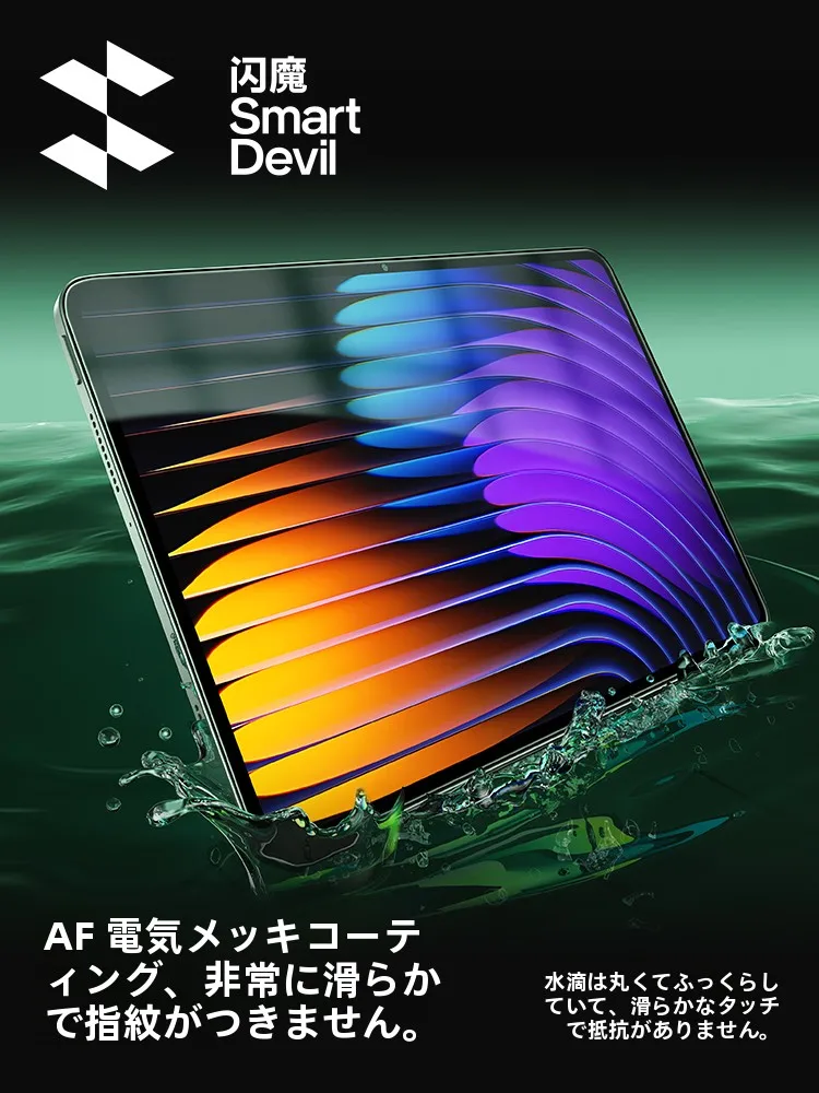 SmartDevil 小米平板7護眼膜：ブルーライトカットで睡眠前のデバイス使用を最適化