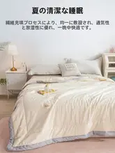 大豆繊維の保温ケット【四季対応・寝具・薄手・快適】