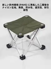 超軽量アルミ合金折りたたみ椅子【携帯型・ミニ・厚手・キャンプ・釣り用】