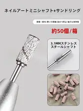 高品質ミニサンドリング【ステンレススチール・ネイルサロン用・耐摩耗性・高強度】