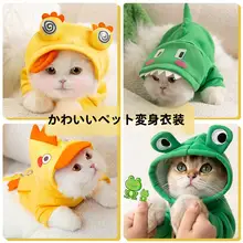 猫の恐竜コスチューム【可愛い・秋冬用・ペット服】