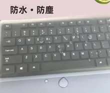 汎用キーボードカバー【ノートパソコン・デスクトップ用・防塵・透明】