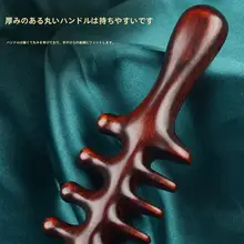 天然紫檀製 幅広歯マッサージコーム【女性用・長髪・頭皮マッサージ対応】