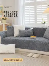 ウサギ毛フロッキー製ソファクッション【四季対応・全包型・シンプルモダンデザイン】