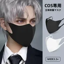 アニメイベント用 コスプレ用 黒色マスク【軽量・抗菌・防塵・立体構造】