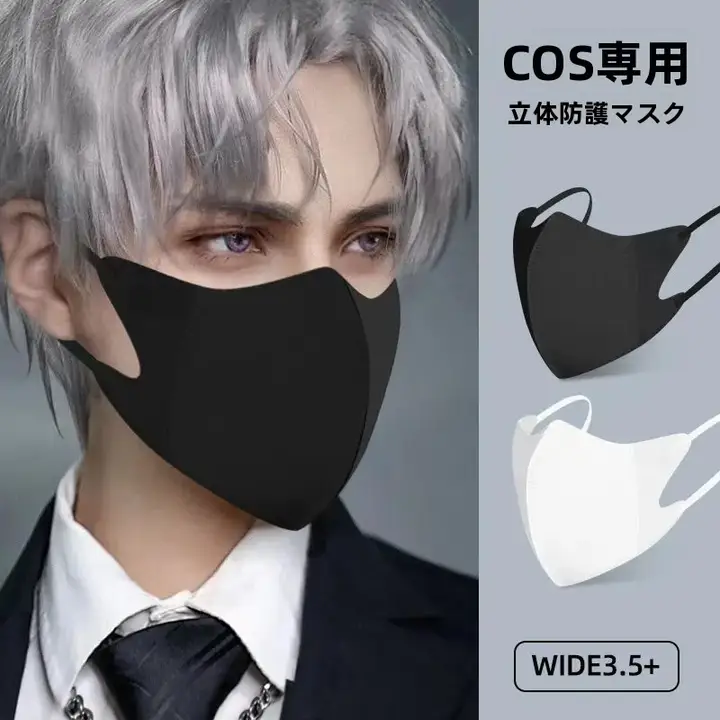 アニメイベント用 コスプレ用 黒色マスク【軽量・抗菌・防塵・立体構造】