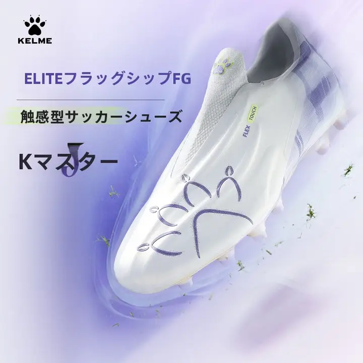 KELME 天然草用長釘サッカーシューズ【プロフェッショナルトレーニング・男性用】