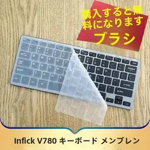 英菲克 V780 ワイヤレス充電キーボード保護カバー【デスクトップ・ノートパソコン対応・防塵・ゲーム用】