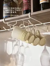 おしゃれな逆さ吊りワイングラスホルダー【穴あけ不要・高級感あるデザイン・ディスプレイラック】