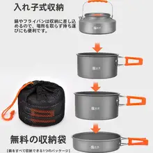 アウトドア調理器具全道具【鍋・フライパン・ティーポット・食器・キャンプ用】（セットアップ対応）