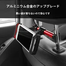 後部座席用タブレットホルダー【ヘッドレスト固定・スマホ対応】