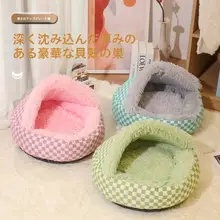 冬用暖かいペットキャットベッド【封閉式・加厚・四季通用】
