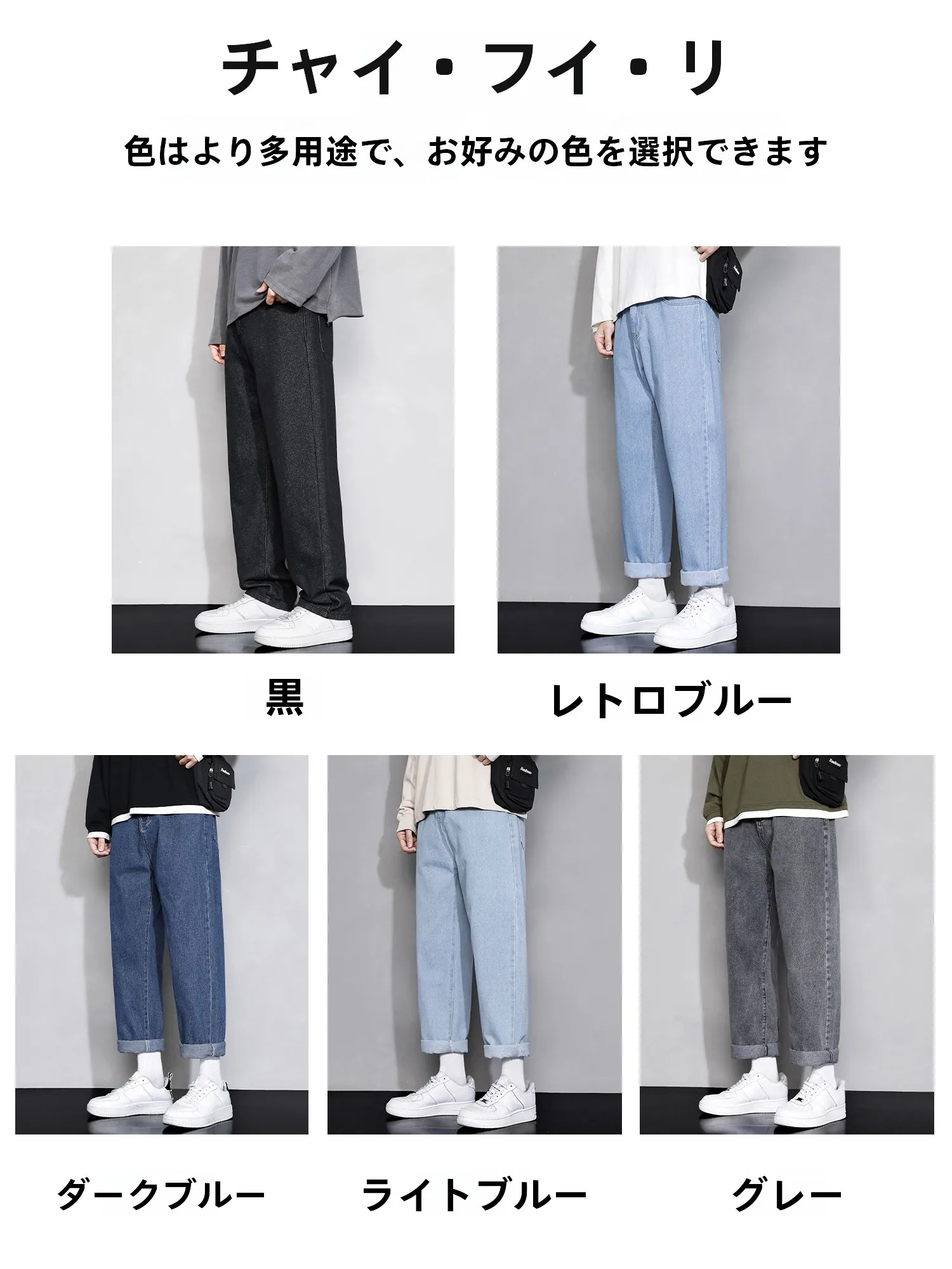 水洗い加工ヴィンテージ風ブルージーンズ：ライトジーンズとしての実用性とスタイルのバランス