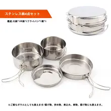 アウトドア用ステンレス鋼4点セット鍋【キャンプ・ピクニック用・軽量便携・23人分料理】