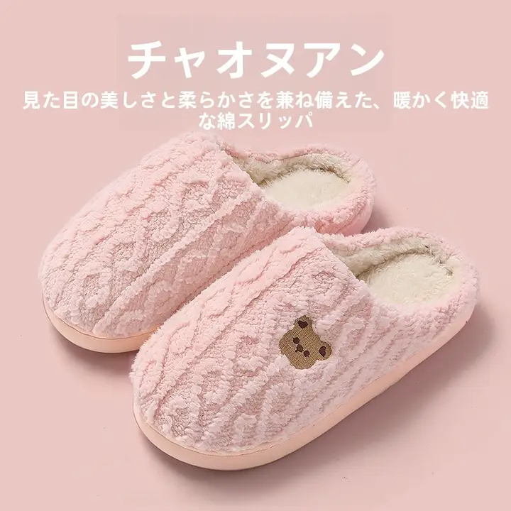 毛毛绒棉素材の女性用厚底ルームシューズ【可愛い・保温性・秋冬用】